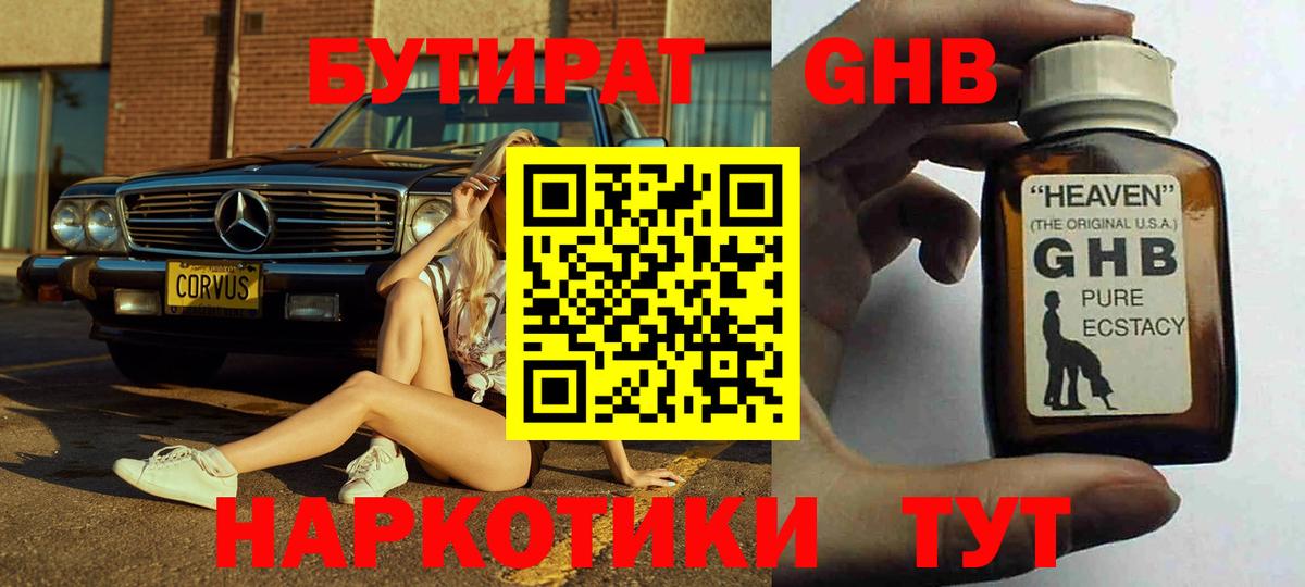 БУТИРАТ  БУТИРАТ буратино  Вход с VPN  Фурманов 