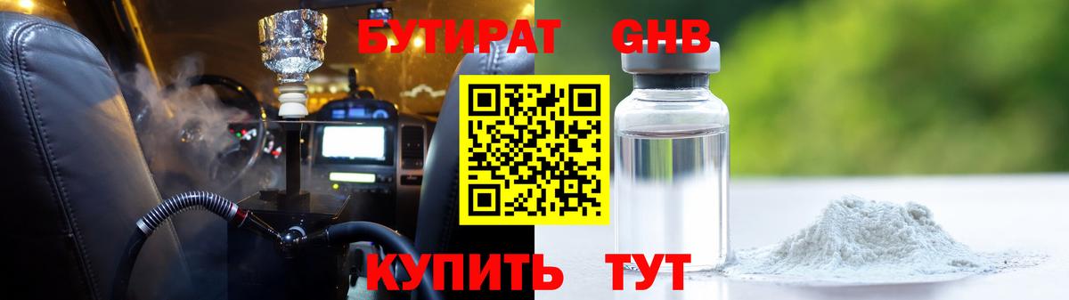БУТИРАТ оксана Фурманов