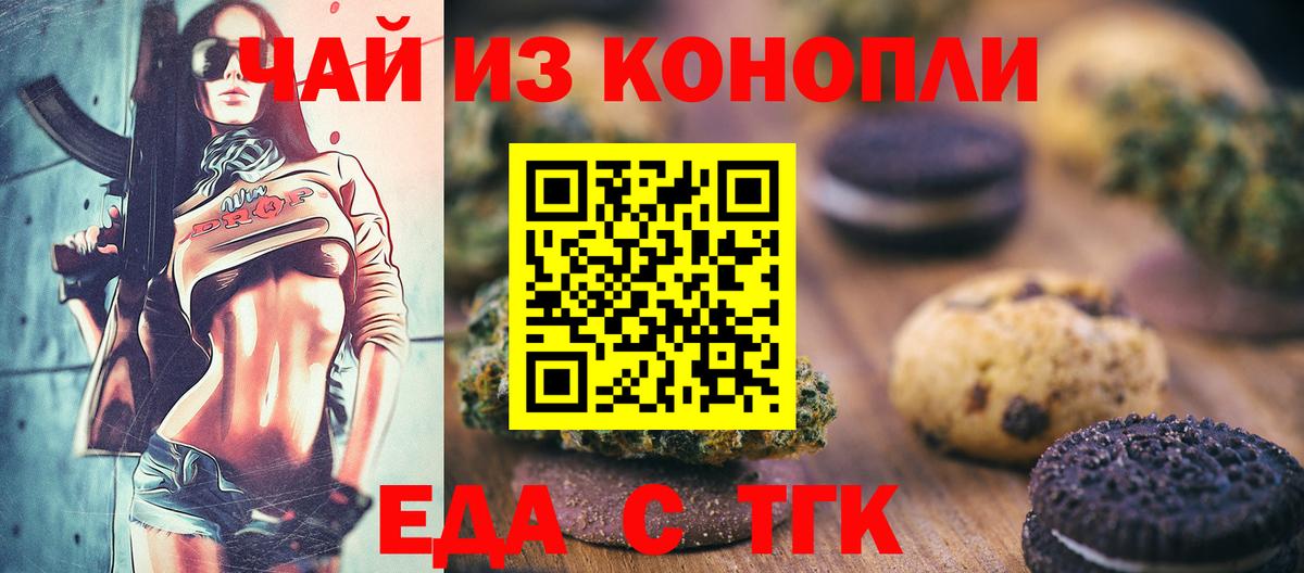 Cannafood марихуана  Вход с VPN  Фурманов 