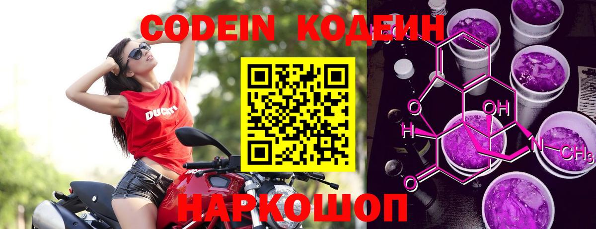 Кодеиновый сироп Lean Purple Drank Фурманов