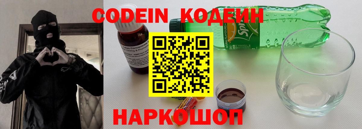 Codein Purple Drank  Вход с VPN  Кодеин напиток Lean (лин)  Фурманов 