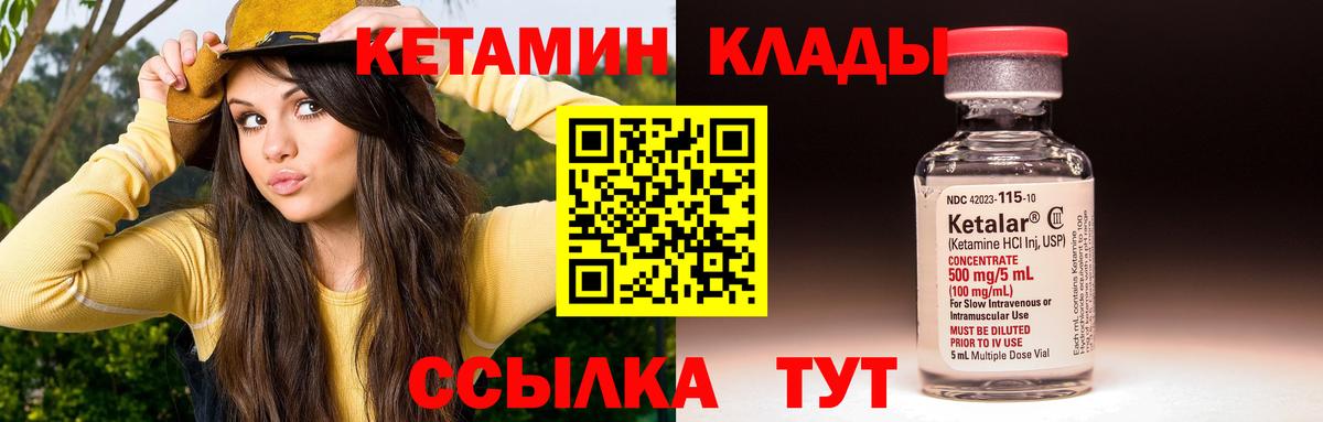 КЕТАМИН ketamine  Вход с VPN  Фурманов 