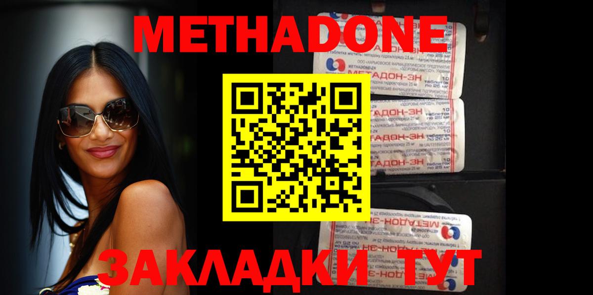 МЕТАДОН VHQ  Вход с VPN  Метадон мёд  Фурманов 