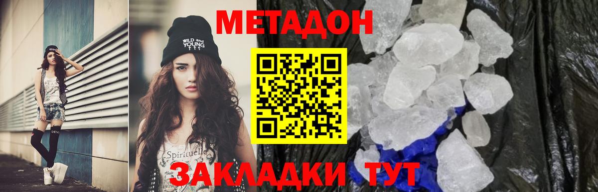 Метадон methadone Фурманов